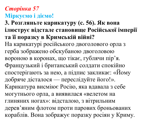 Відповідь до завдання 3 § 7 (с. 57) зі всесвітньої історії для 9 класу, Васильків 2026: Австрійська та Російська імперії...