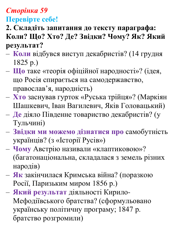 Відповідь до завдання 2 «Перевірте себе» § 7 (с. 59) зі всесвітньої історії для 9 класу, Васильків 2026: Австрійська...