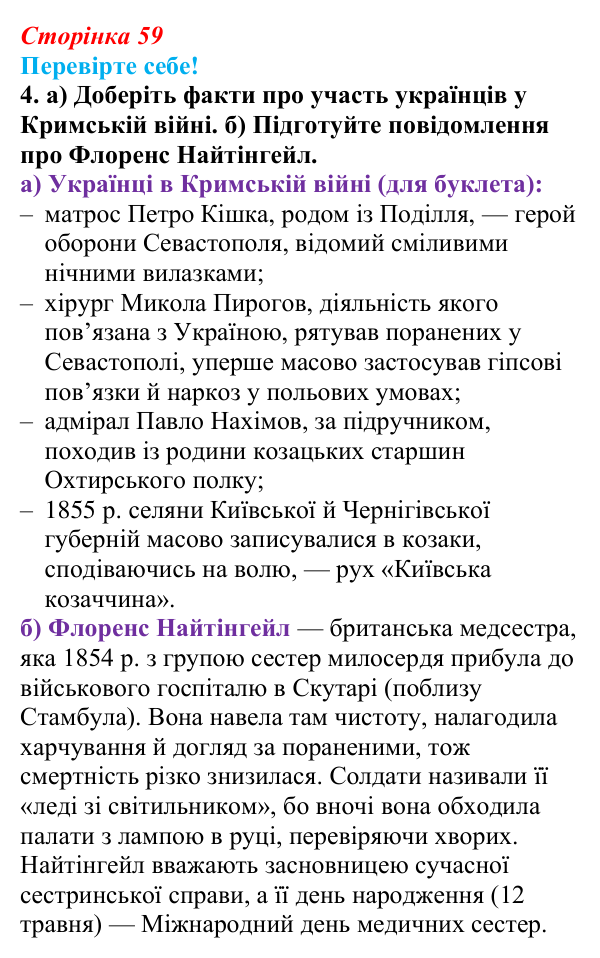 Відповідь до завдання 4 «Перевірте себе» § 7 (с. 59) зі всесвітньої історії для 9 класу, Васильків 2026: Австрійська...