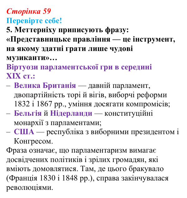 Відповідь до завдання 5 «Перевірте себе» § 7 (с. 59) зі всесвітньої історії для 9 класу, Васильків 2026: Австрійська...