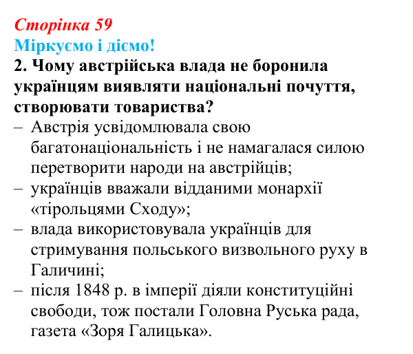 Відповідь до завдання 2 § 7 (с. 59) зі всесвітньої історії для 9 класу, Васильків 2026: Австрійська та Російська імперії...