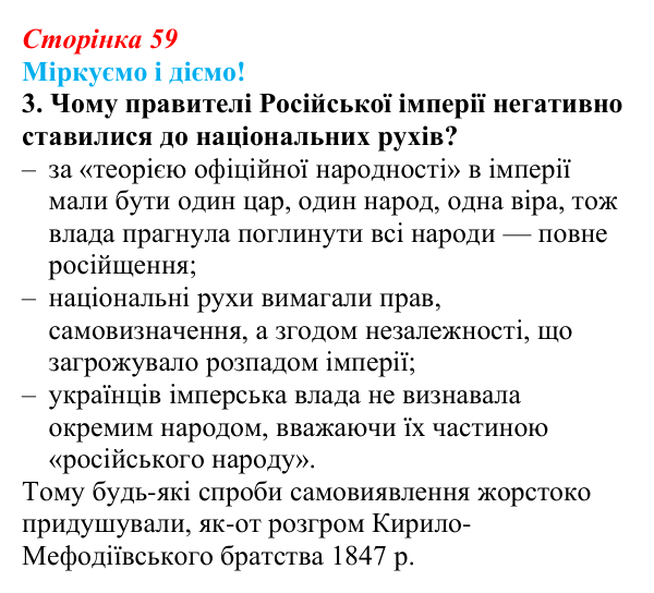 Відповідь до завдання 3 § 7 (с. 59) зі всесвітньої історії для 9 класу, Васильків 2026: Австрійська та Російська імперії...