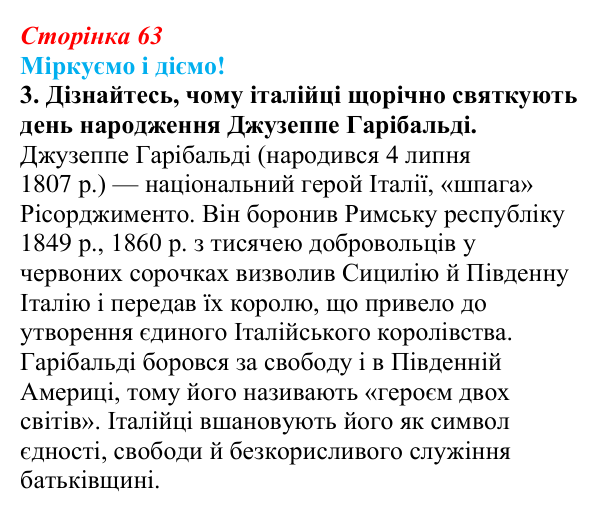 Відповідь до завдання 3 § 8 (с. 63) зі всесвітньої історії для 9 класу, Васильків 2026: «Весна народів» у Європі
