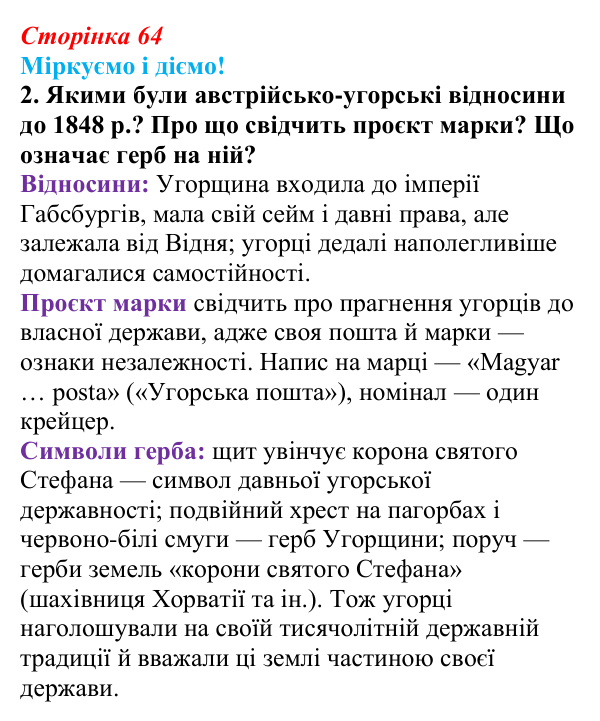 Відповідь до завдання 2 § 8 (с. 64) зі всесвітньої історії для 9 класу, Васильків 2026: «Весна народів» у Європі