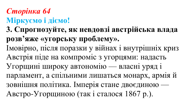 Відповідь до завдання 3 § 8 (с. 64) зі всесвітньої історії для 9 класу, Васильків 2026: «Весна народів» у Європі