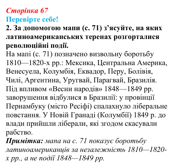 Відповідь до завдання 2 «Перевірте себе» § 8 (с. 67) зі всесвітньої історії для 9 класу, Васильків 2026: «Весна народів»...