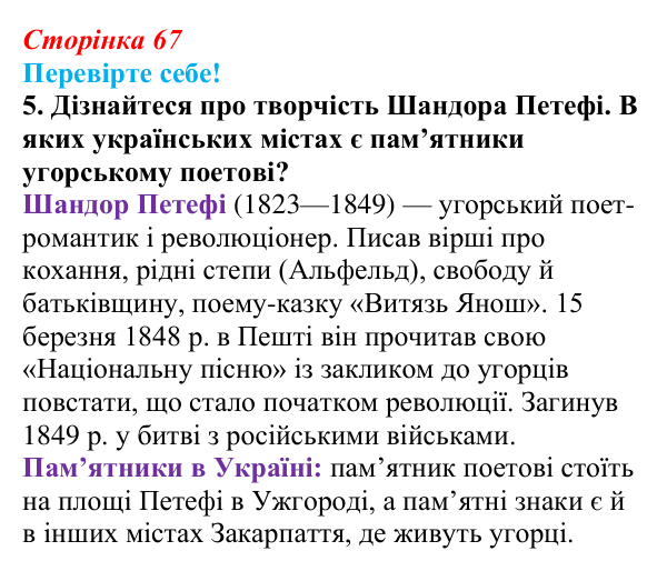 Відповідь до завдання 5 «Перевірте себе» § 8 (с. 67) зі всесвітньої історії для 9 класу, Васильків 2026: «Весна народів»...