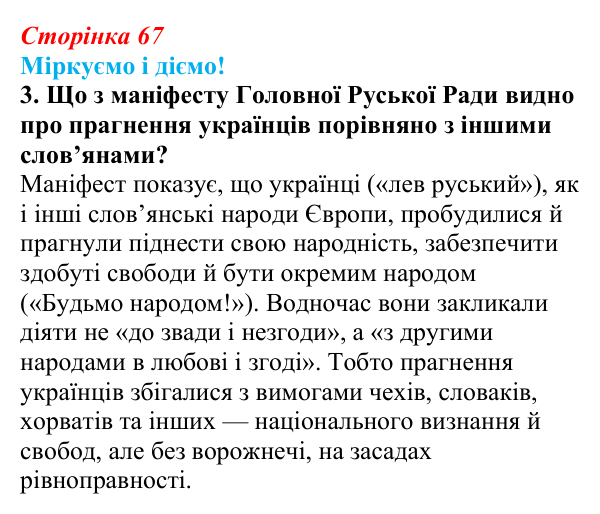 Відповідь до завдання 3 § 8 (с. 67) зі всесвітньої історії для 9 класу, Васильків 2026: «Весна народів» у Європі