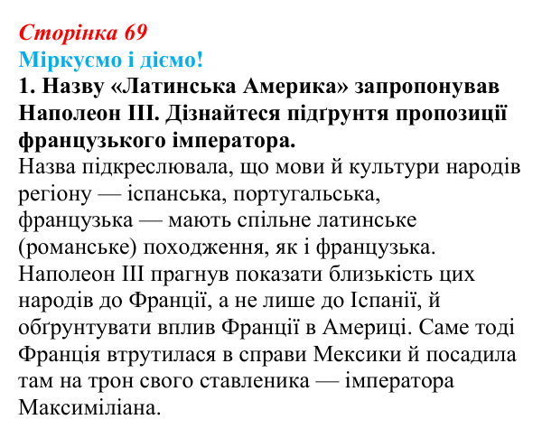 Відповідь до завдання 1 § 9 (с. 69) зі всесвітньої історії для 9 класу, Васильків 2026: Утворення незалежних держав...