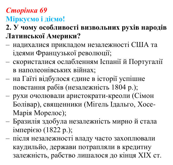 Відповідь до завдання 2 § 9 (с. 69) зі всесвітньої історії для 9 класу, Васильків 2026: Утворення незалежних держав...