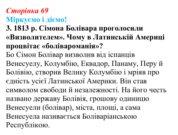 Відповідь до завдання 3 § 9 (с. 69) зі всесвітньої історії для 9 класу, Васильків 2026: Утворення незалежних держав...