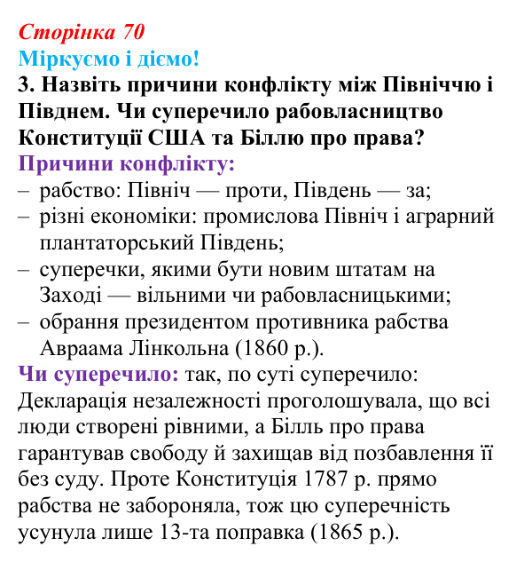 Відповідь до завдання 3 § 9 (с. 70) зі всесвітньої історії для 9 класу, Васильків 2026: Утворення незалежних держав...