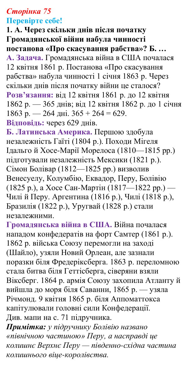 Відповідь до завдання 1 «Перевірте себе» § 9 (с. 75) зі всесвітньої історії для 9 класу, Васильків 2026: Утворення...