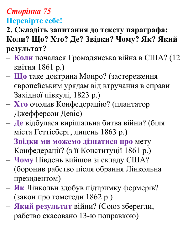 Відповідь до завдання 2 «Перевірте себе» § 9 (с. 75) зі всесвітньої історії для 9 класу, Васильків 2026: Утворення...