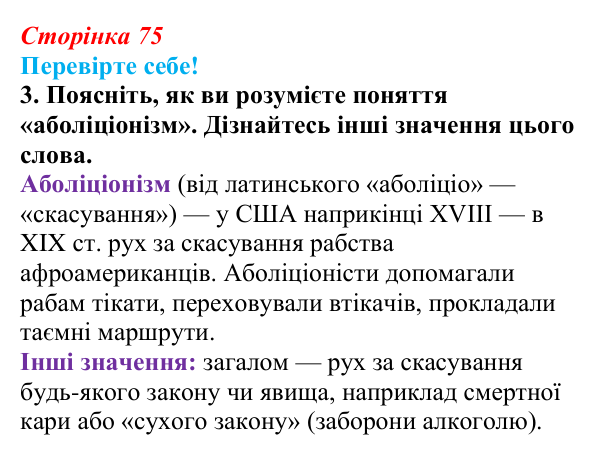 Відповідь до завдання 3 «Перевірте себе» § 9 (с. 75) зі всесвітньої історії для 9 класу, Васильків 2026: Утворення...