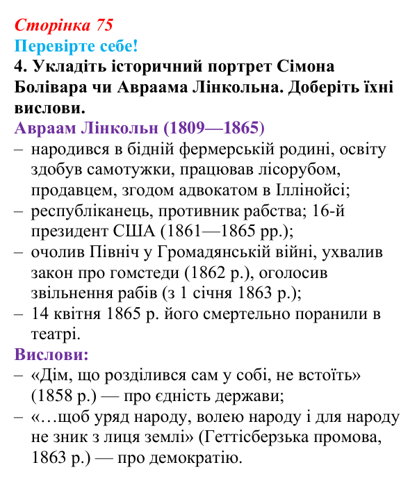 Відповідь до завдання 4 «Перевірте себе» § 9 (с. 75) зі всесвітньої історії для 9 класу, Васильків 2026: Утворення...