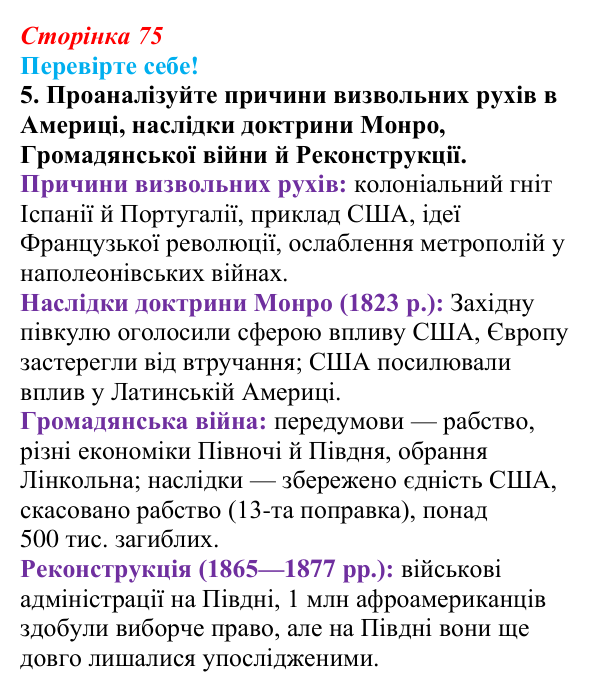 Відповідь до завдання 5 «Перевірте себе» § 9 (с. 75) зі всесвітньої історії для 9 класу, Васильків 2026: Утворення...