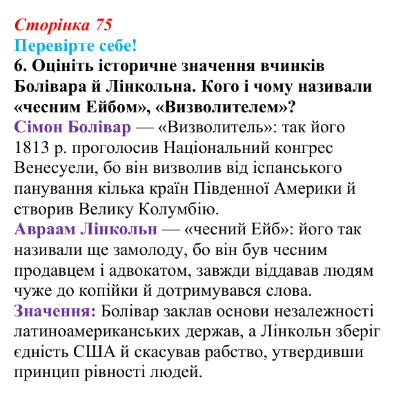 Відповідь до завдання 6 «Перевірте себе» § 9 (с. 75) зі всесвітньої історії для 9 класу, Васильків 2026: Утворення...