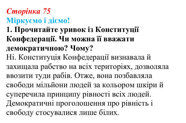 Відповідь до завдання 1 § 9 (с. 75) зі всесвітньої історії для 9 класу, Васильків 2026: Утворення незалежних держав...