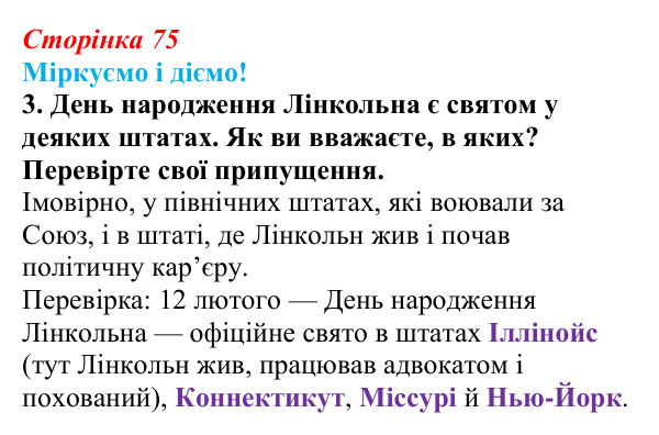 Відповідь до завдання 3 § 9 (с. 75) зі всесвітньої історії для 9 класу, Васильків 2026: Утворення незалежних держав...