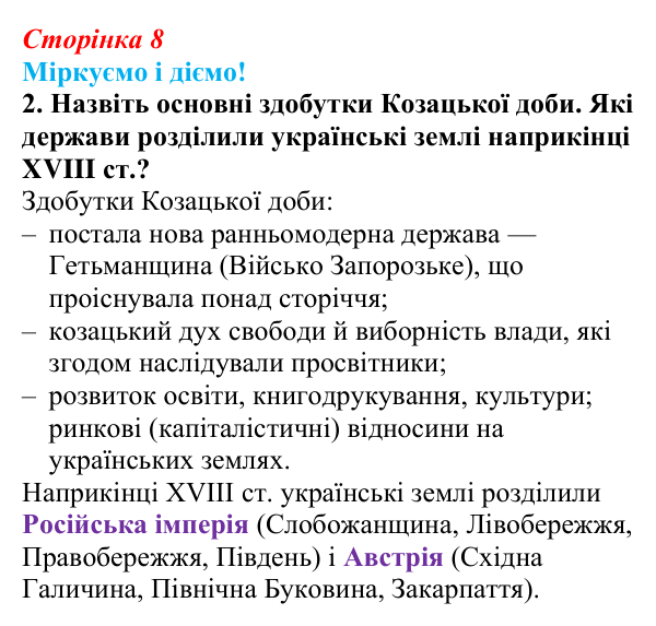 Відповідь до завдання 2 вступу (с. 8) зі всесвітньої історії для 9 класу, Васильків 2026: Модерна доба в історії людства...