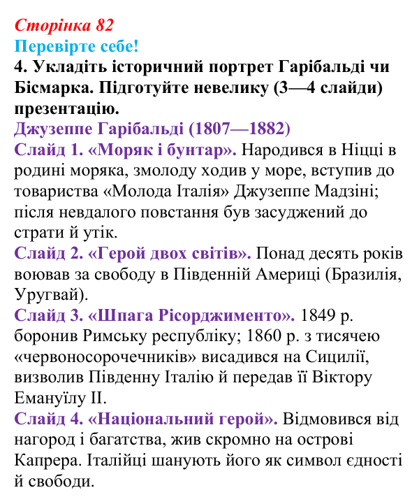 Відповідь до завдання 4 «Перевірте себе» § 10 (с. 82) зі всесвітньої історії для 9 класу, Васильків 2026: Об’єднання...