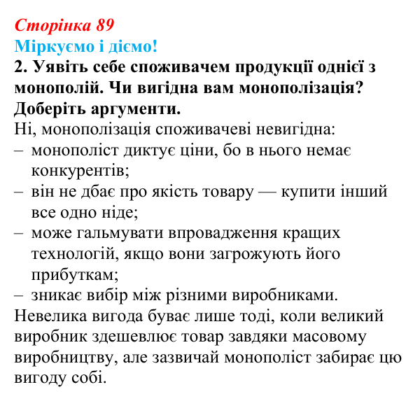 Відповідь до завдання 2 § 11 (с. 89) зі всесвітньої історії для 9 класу, Васильків 2026: Завершення модернізаційних...