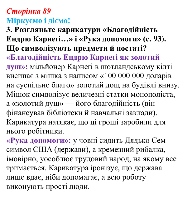 Відповідь до завдання 3 § 11 (с. 89) зі всесвітньої історії для 9 класу, Васильків 2026: Завершення модернізаційних...