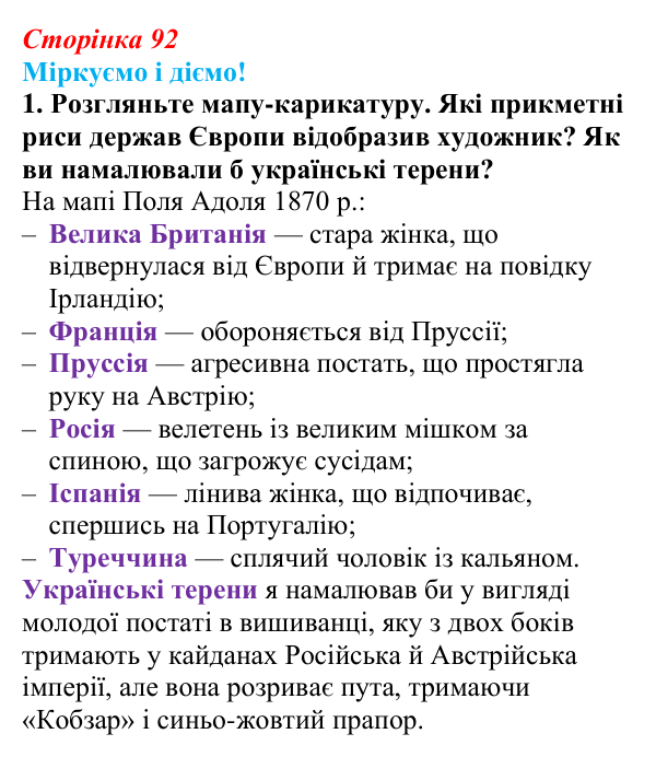 Відповідь до завдання 1 § 11 (с. 92) зі всесвітньої історії для 9 класу, Васильків 2026: Завершення модернізаційних...