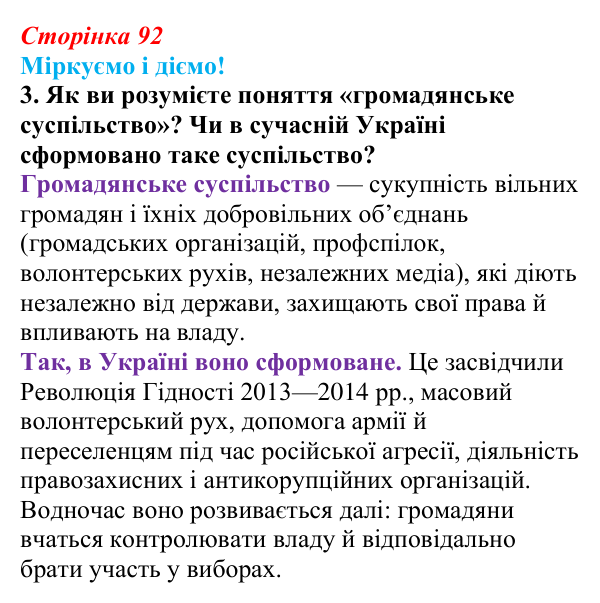 Відповідь до завдання 3 § 11 (с. 92) зі всесвітньої історії для 9 класу, Васильків 2026: Завершення модернізаційних...