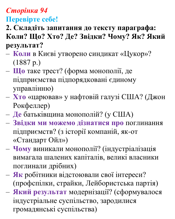 Відповідь до завдання 2 «Перевірте себе» § 11 (с. 94) зі всесвітньої історії для 9 класу, Васильків 2026: Завершення...