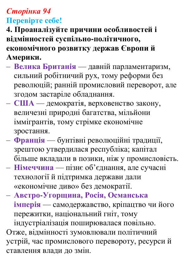 Відповідь до завдання 4 «Перевірте себе» § 11 (с. 94) зі всесвітньої історії для 9 класу, Васильків 2026: Завершення...