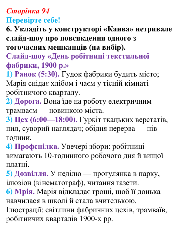 Відповідь до завдання 6 «Перевірте себе» § 11 (с. 94) зі всесвітньої історії для 9 класу, Васильків 2026: Завершення...