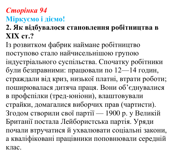 Відповідь до завдання 2 § 11 (с. 94) зі всесвітньої історії для 9 класу, Васильків 2026: Завершення модернізаційних...