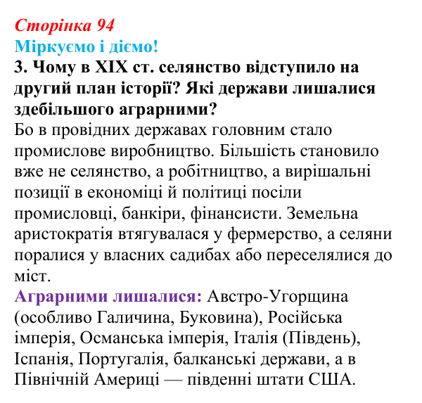 Відповідь до завдання 3 § 11 (с. 94) зі всесвітньої історії для 9 класу, Васильків 2026: Завершення модернізаційних...