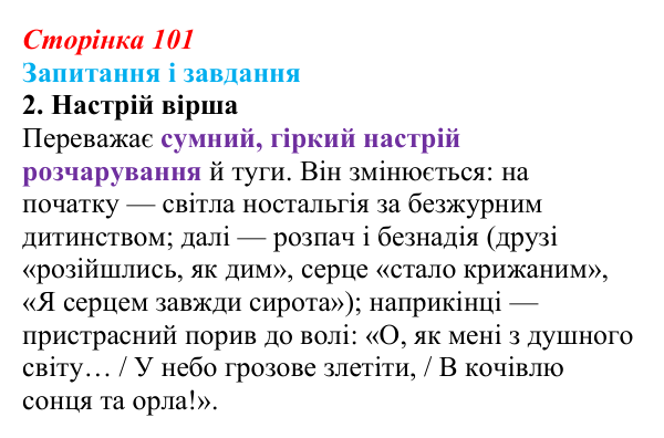 Сторінка 101, завдання 2 Відповідь до завдання 2 (с. 101) із зарубіжної літератури для 9 класу, Ковбасенко 2026: Байрон, вірші, «Мазепа»