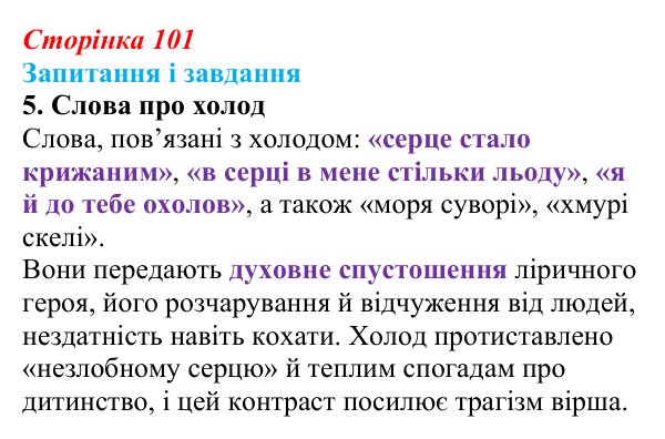 Відповідь до завдання 5 (с. 101) із зарубіжної літератури для 9 класу, Ковбасенко 2026: Байрон, вірші, «Мазепа»