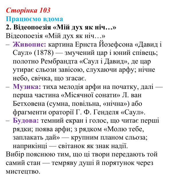 Сторінка 103, працюємо вдома, завдання 2 Відповідь до завдання 2 «Працюємо вдома» (с. 103) із зарубіжної літератури для 9 класу, Ковбасенко 2026: Байрон, вірші...