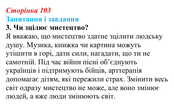 Сторінка 103, завдання 3 Відповідь до завдання 3 (с. 103) із зарубіжної літератури для 9 класу, Ковбасенко 2026: Байрон, вірші, «Мазепа»
