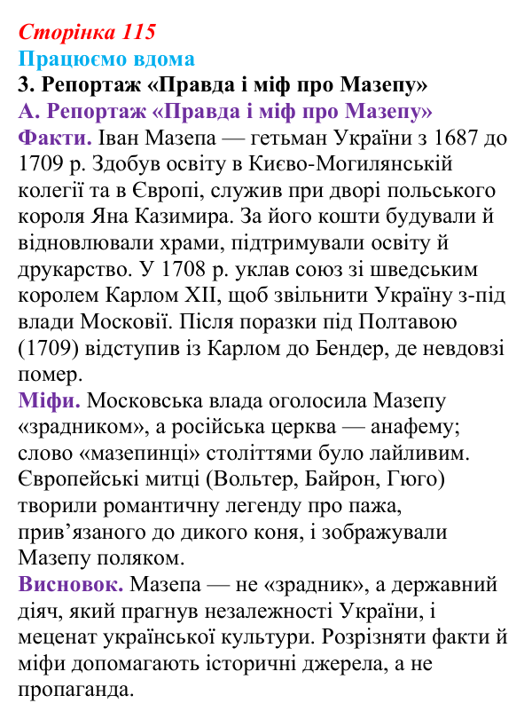 Сторінка 115, працюємо вдома, завдання 3 Відповідь до завдання 3 «Працюємо вдома» (с. 115) із зарубіжної літератури для 9 класу, Ковбасенко 2026: Байрон, вірші...