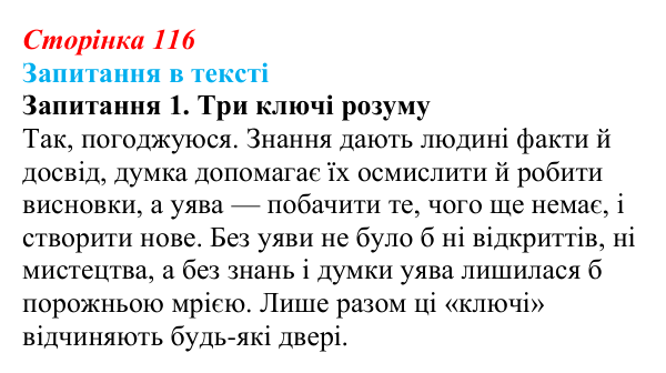 Відповідь до запитання 1 (с. 116) із зарубіжної літератури для 9 класу, Ковбасенко 2026: Гюго, «Собор Паризької Богоматері»