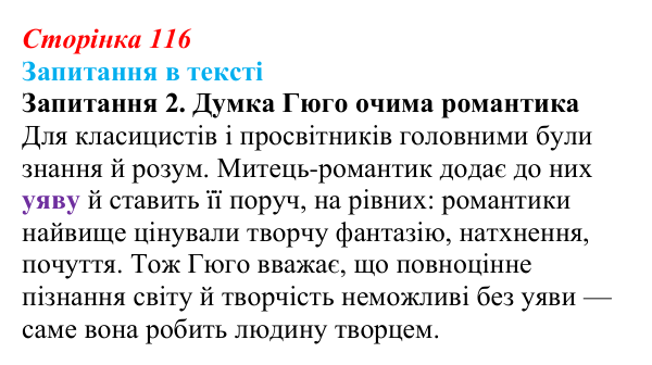 Сторінка 116, запитання 2 Відповідь до запитання 2 (с. 116) із зарубіжної літератури для 9 класу, Ковбасенко 2026: Гюго, «Собор Паризької Богоматері»