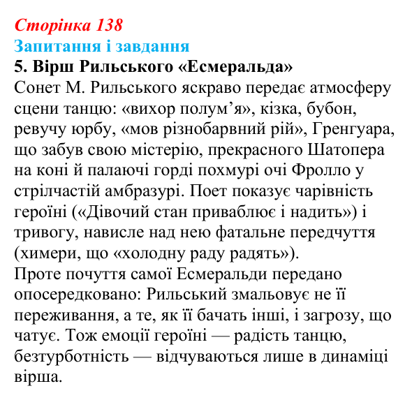 Відповідь до завдання 5 (с. 138) із зарубіжної літератури для 9 класу, Ковбасенко 2026: Гюго, «Собор Паризької Богоматері»