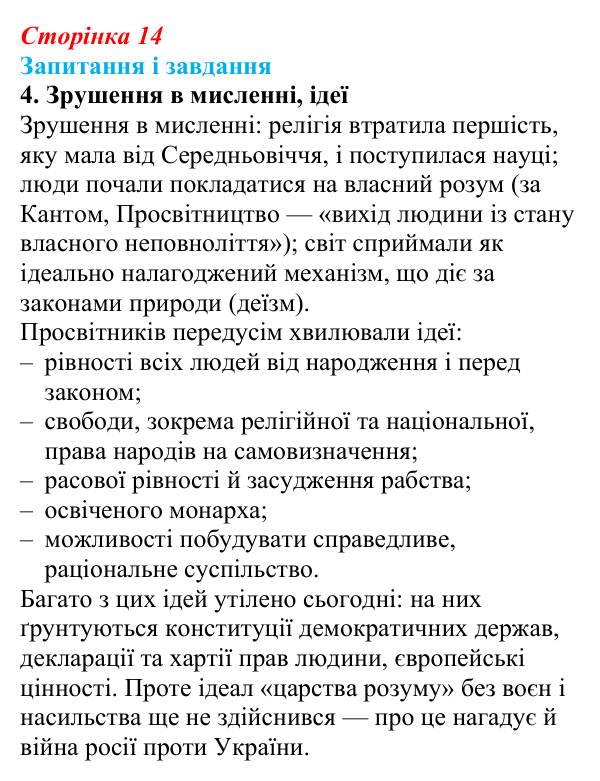 Сторінка 14, завдання 4 Відповідь до завдання 4 (с. 14) із зарубіжної літератури для 9 класу, Ковбасенко 2026: Доба Просвітництва