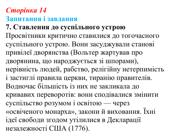 Сторінка 14, завдання 7 Відповідь до завдання 7 (с. 14) із зарубіжної літератури для 9 класу, Ковбасенко 2026: Доба Просвітництва