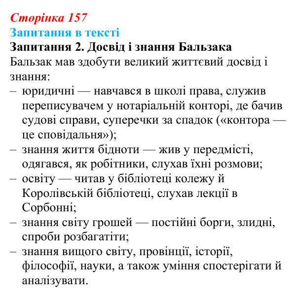 Відповідь до запитання 2 (с. 157) із зарубіжної літератури для 9 класу, Ковбасенко 2026: Бальзак, «Гобсек»