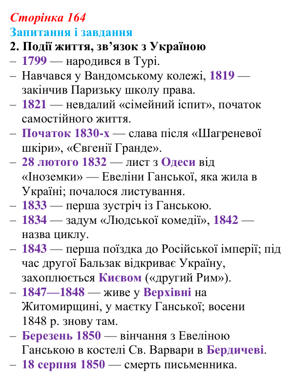 Сторінка 164, завдання 2 Відповідь до завдання 2 (с. 164) із зарубіжної літератури для 9 класу, Ковбасенко 2026: Бальзак, «Гобсек»