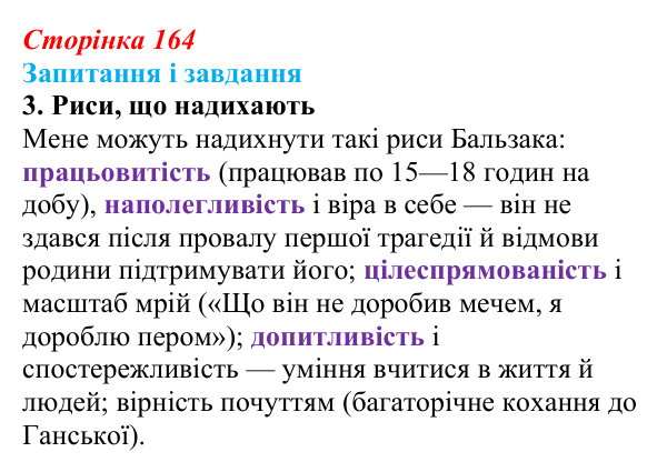 Сторінка 164, завдання 3 Відповідь до завдання 3 (с. 164) із зарубіжної літератури для 9 класу, Ковбасенко 2026: Бальзак, «Гобсек»