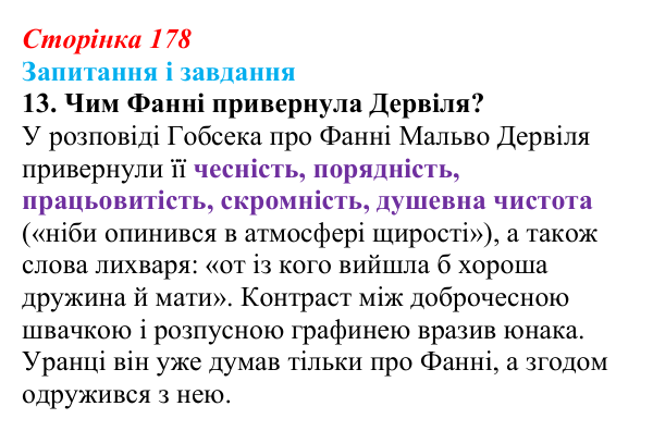 Сторінка 178, завдання 13 Відповідь до завдання 13 (с. 178) із зарубіжної літератури для 9 класу, Ковбасенко 2026: Бальзак, «Гобсек»