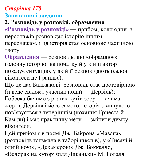 Сторінка 178, завдання 2 Відповідь до завдання 2 (с. 178) із зарубіжної літератури для 9 класу, Ковбасенко 2026: Бальзак, «Гобсек»